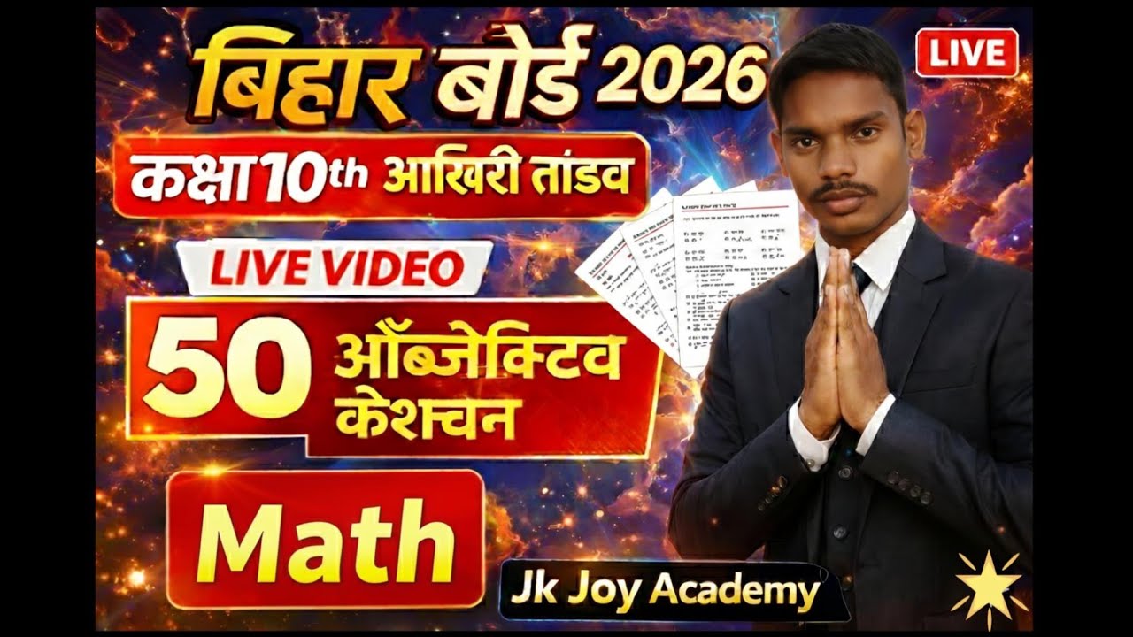 Bihar Board 10th Maths Viral Paper 2026 😱 | यहीं से आएगा! जल्दी देख लो Exam से पहले