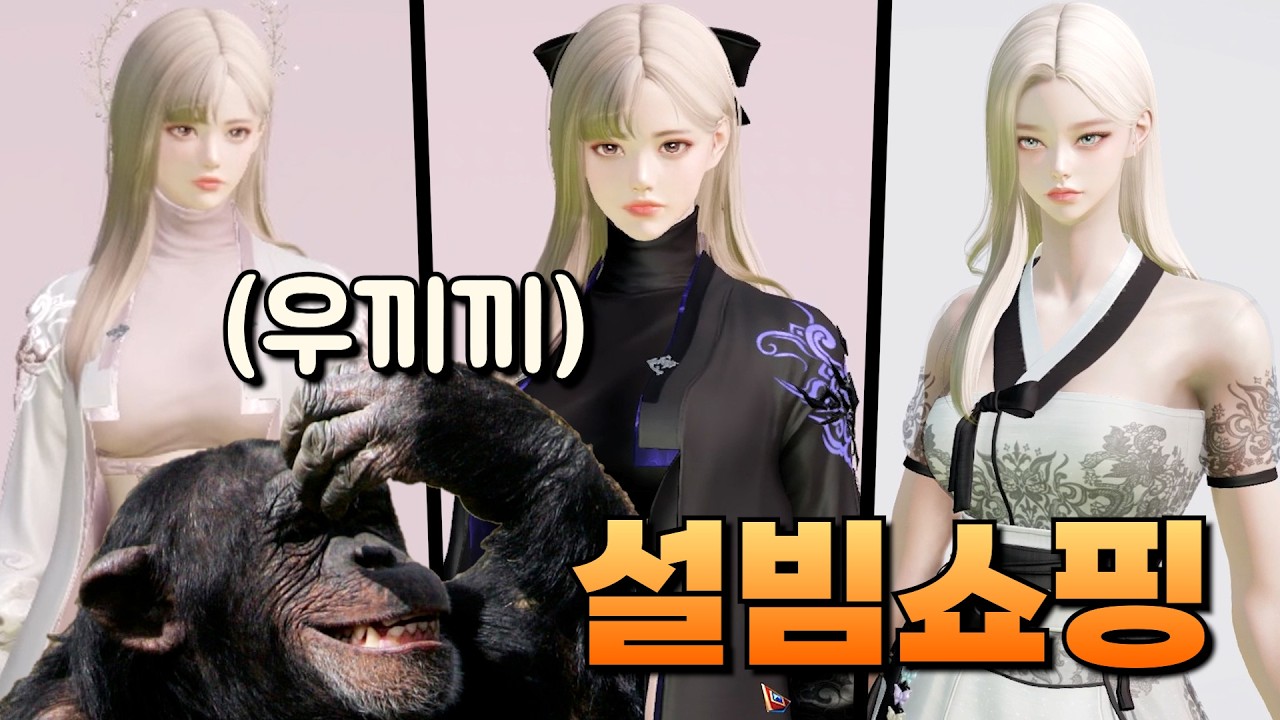 오랜만에 기어 나온 아바타 아저씨의 설빔 쇼핑🛒 [로스트아크]