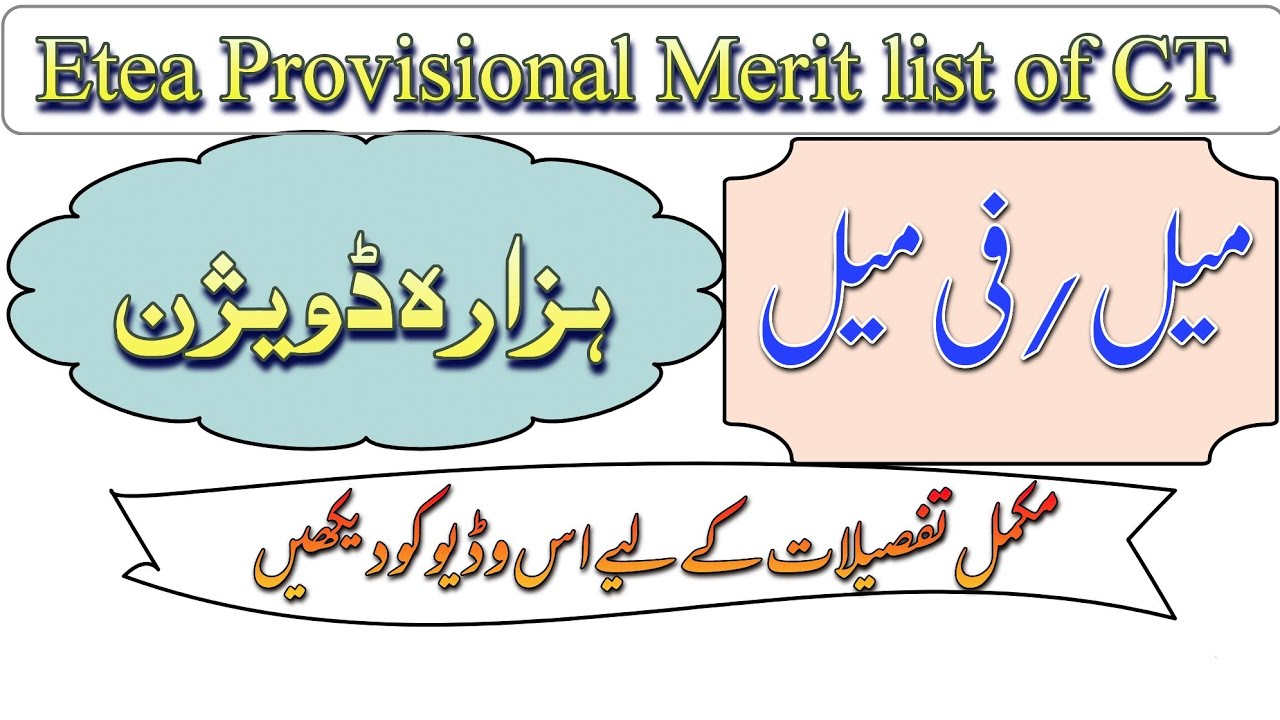 Hazara Division CT Merit lists|Provisional Merit lists 2022|Etea provisional Merit lists|Hazara
