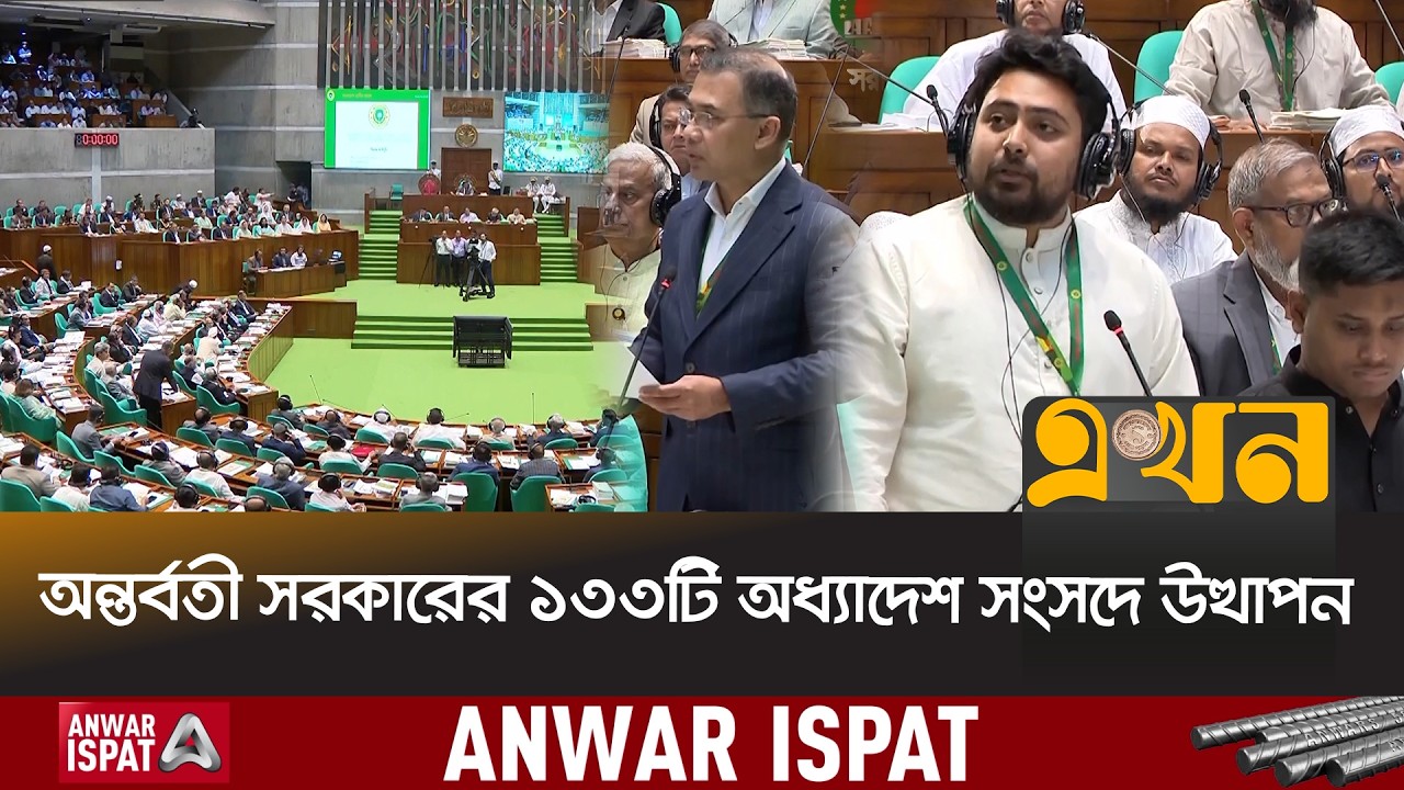 খালেদা জিয়াসহ প্রয়াত বিশিষ্ট ব্যক্তিদের জন্য শোক প্রস্তাব গৃহীত | Parliament BD 2026 | Ekhon TV