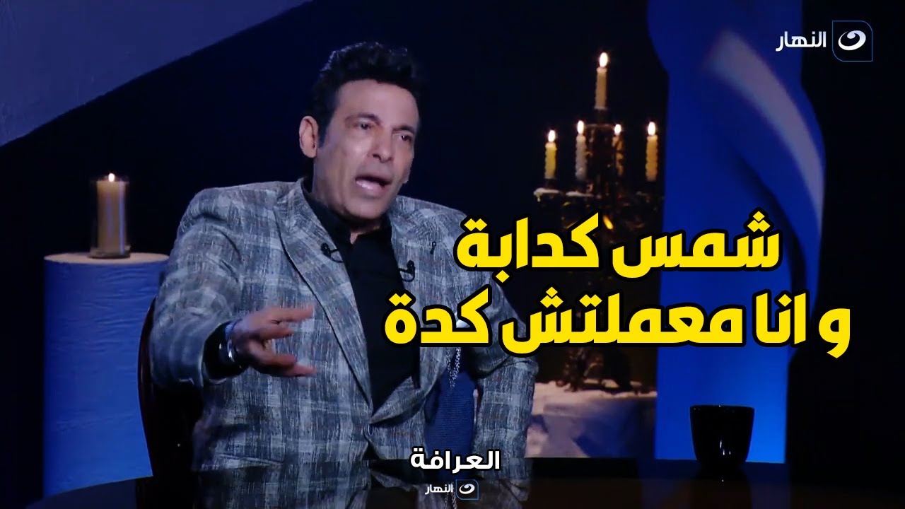 رفع سـ لاح علي دكتور و خلاه يجهض بنته منها .. بسمة وهبة تواجه سعد الصغير باللي عمله في شمس