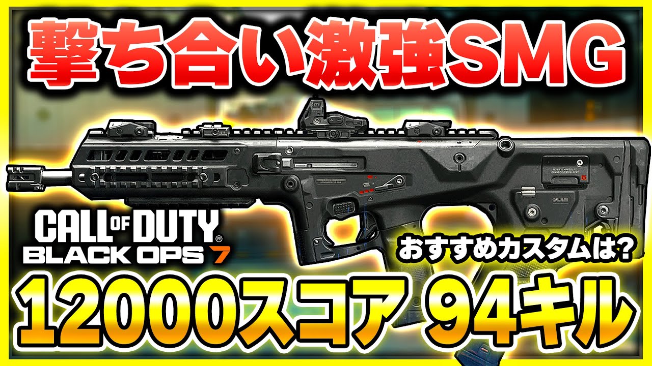 【CoD:BO7】カスタム紹介あり！私が好きな強武器SMG『RAZOR 9MM』高キルタイムで撃ち合いが強い！【ぐっぴー】