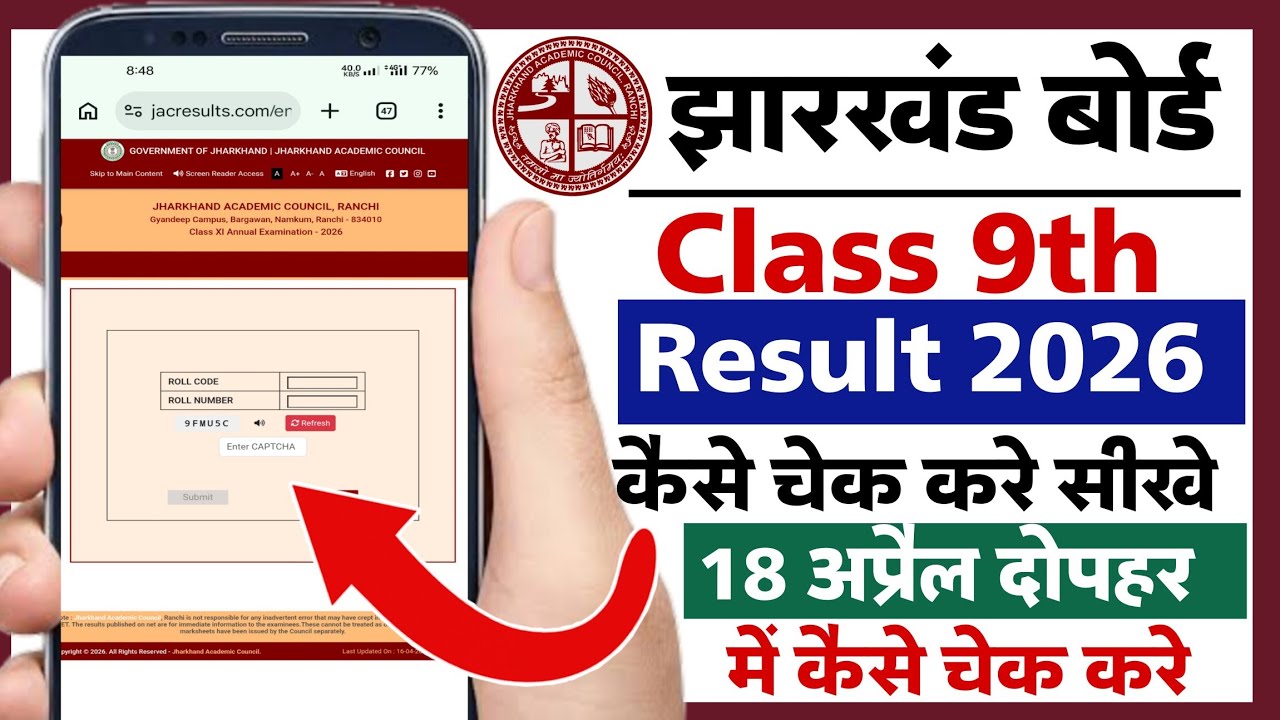 Jharkhand Board Class 9th Result Check Kare 2026 | Jac Class 9th Result 2026 | Jharkhand Board 2026