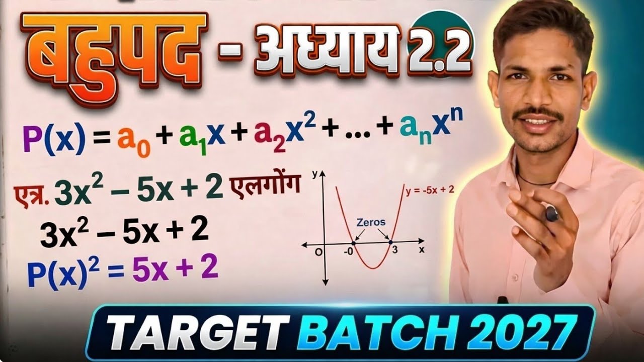 class10th math chapter 2.2बहुपद #बहुत आसान भाषा में Target batch 2027😱😱😱😱🎯😱🎯😱🎯✍️✍️💥✍️💥🤔🤔🤔💥✍️🎯😱😱😱