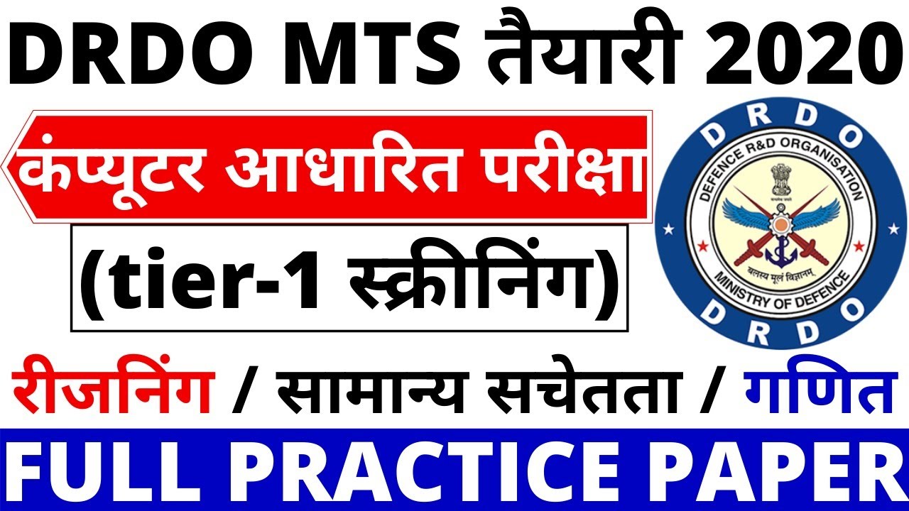 DRDO MTS PAPER | DRDO MTS CEPTAM TIER-1 PAPER | DRDO MTS SCREENING TEST|DRDO MTS FULL PAPER SOLUTION
