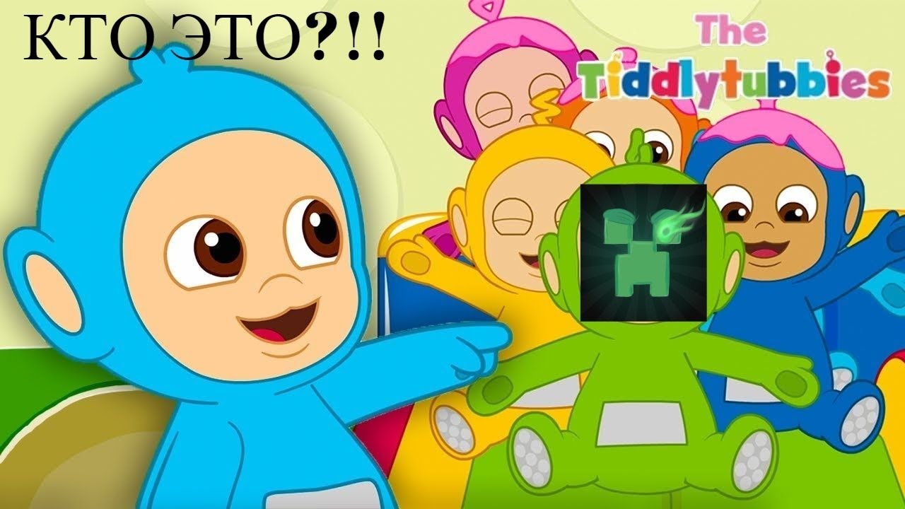 Все о Tiddlytubbies!! Кто они такие ?! Что это за сериал ?! №3