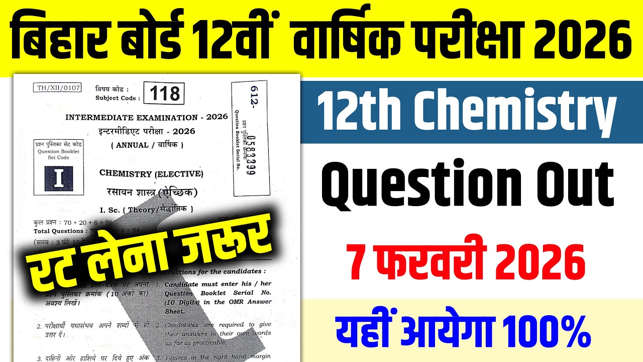 12th Chemistry Question Out 2026 | Bihar Board 12th Chemistry Viral Question 7 February 2026 | 12th