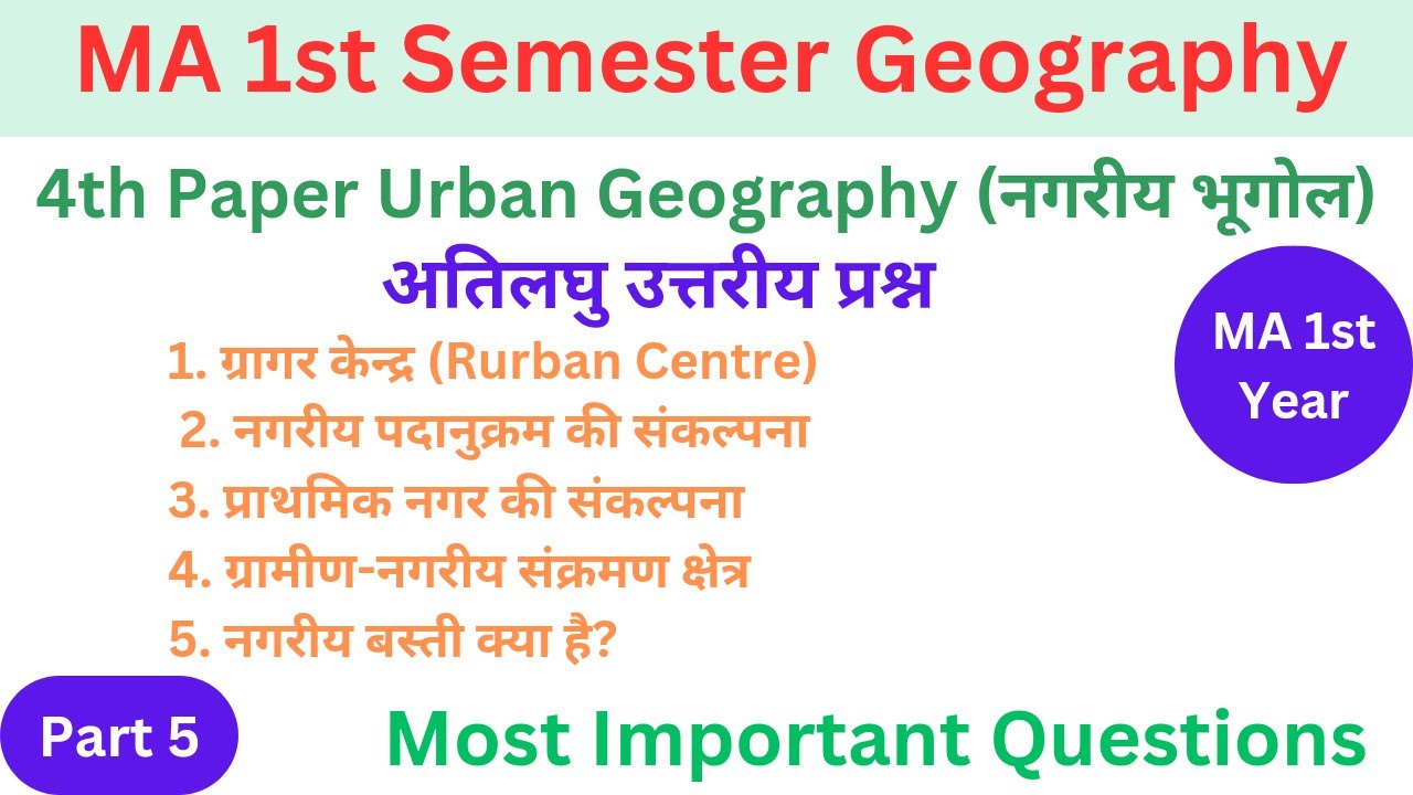 MA 1st Semester Urban Geography 4th paper 🔥 नगरीय भूगोल ma first semester, nagriya bhugol ma 1st sem