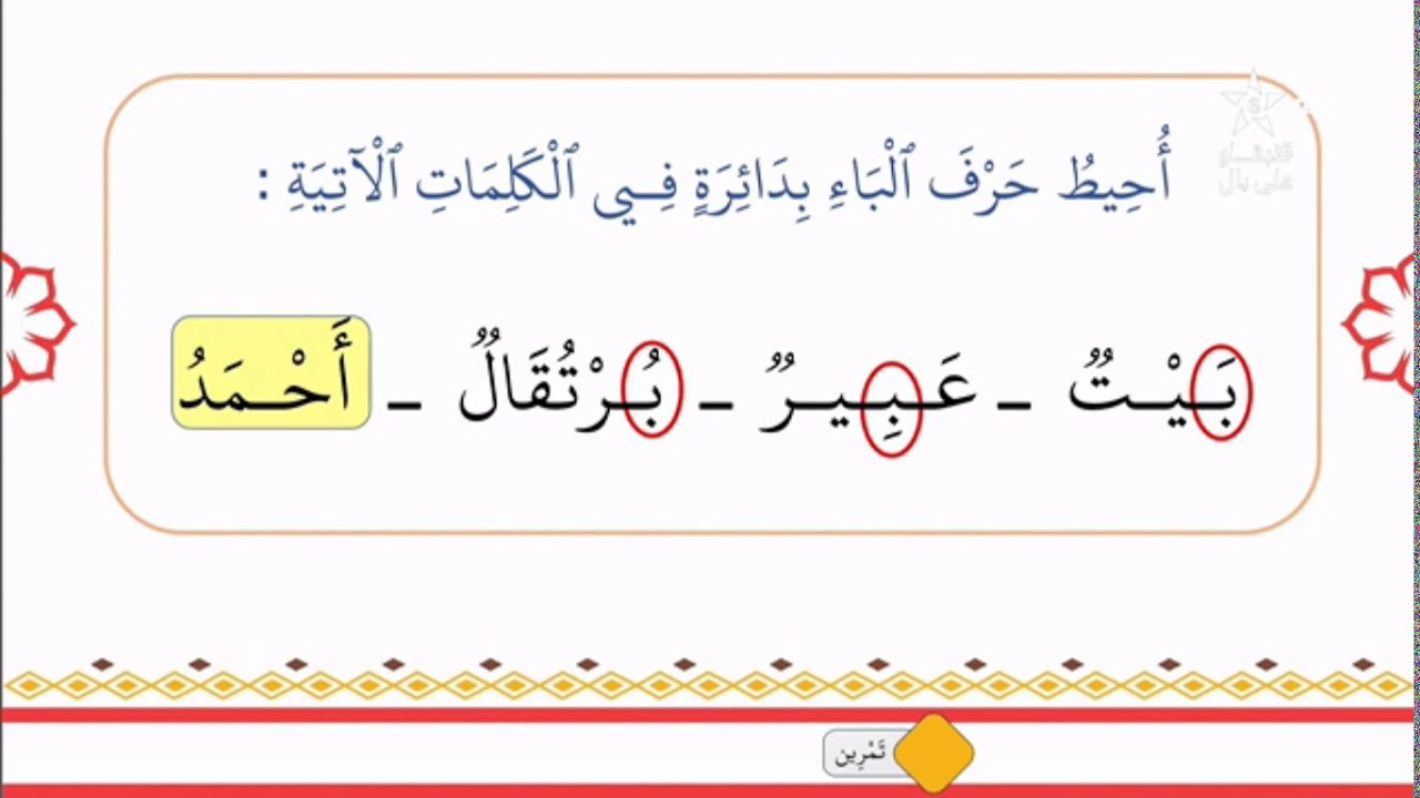 محو الأمية بالمساجد - المستوى الاول - الحلقة الثالثة عشر (13)