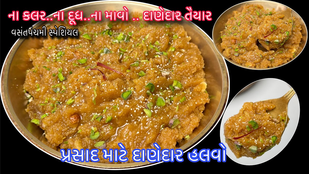 વંસતપંચમી પર પ્રસાદ માટે દાણેદાર હલવો માત્ર 5 મિનિટમાં મોંમા પીગળી જશે | Besan Halwa | Besan Shira