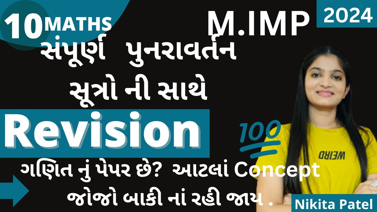 M.IMP Examples | Last Day Revision | આટલા દાખલા તો કરી જ લ્યો । સૂત્રો અને પ્રમેય । Nikita Mam.
