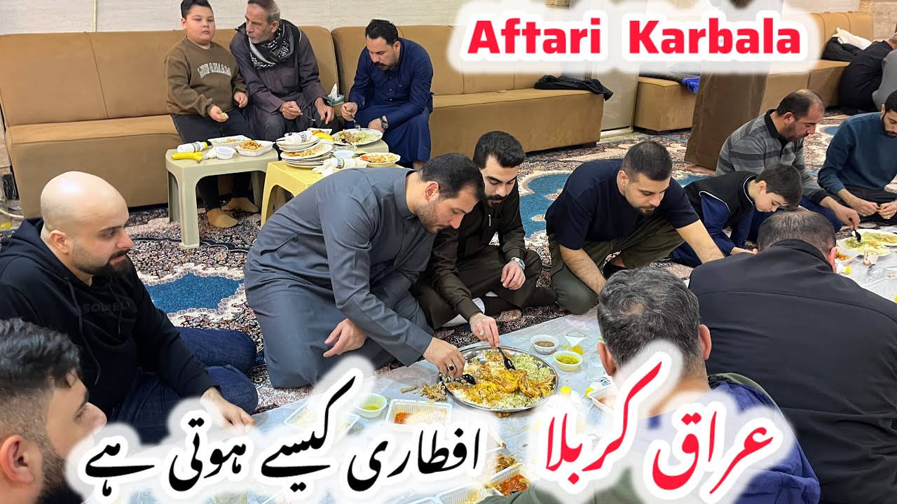 عراق کربلا میں افطاری کے مناظر | Aftari Karbala 