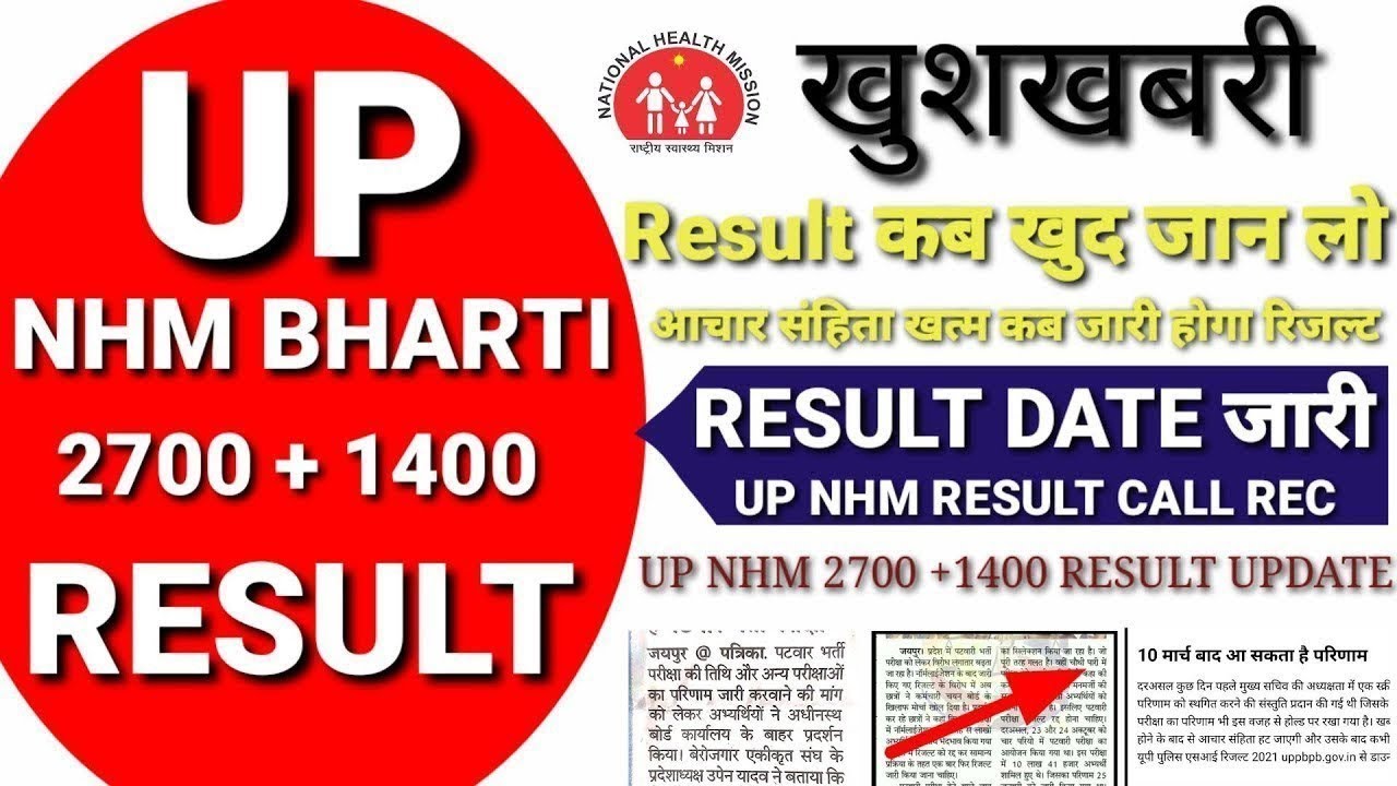 Up Nhm Result Declared 2021!!Up Nhm 2700 + 1400 Result  !! Up Nhm Cutt Off  !!  Up Nhm Result