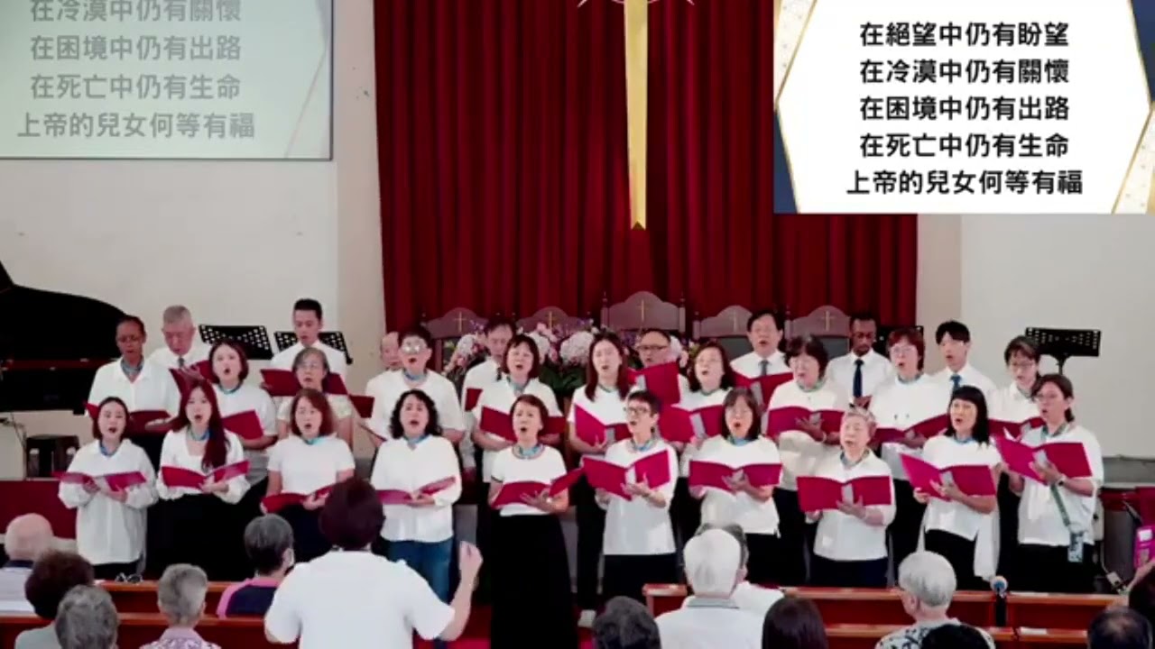 上帝的兒女何等有福(66周年獻詩)