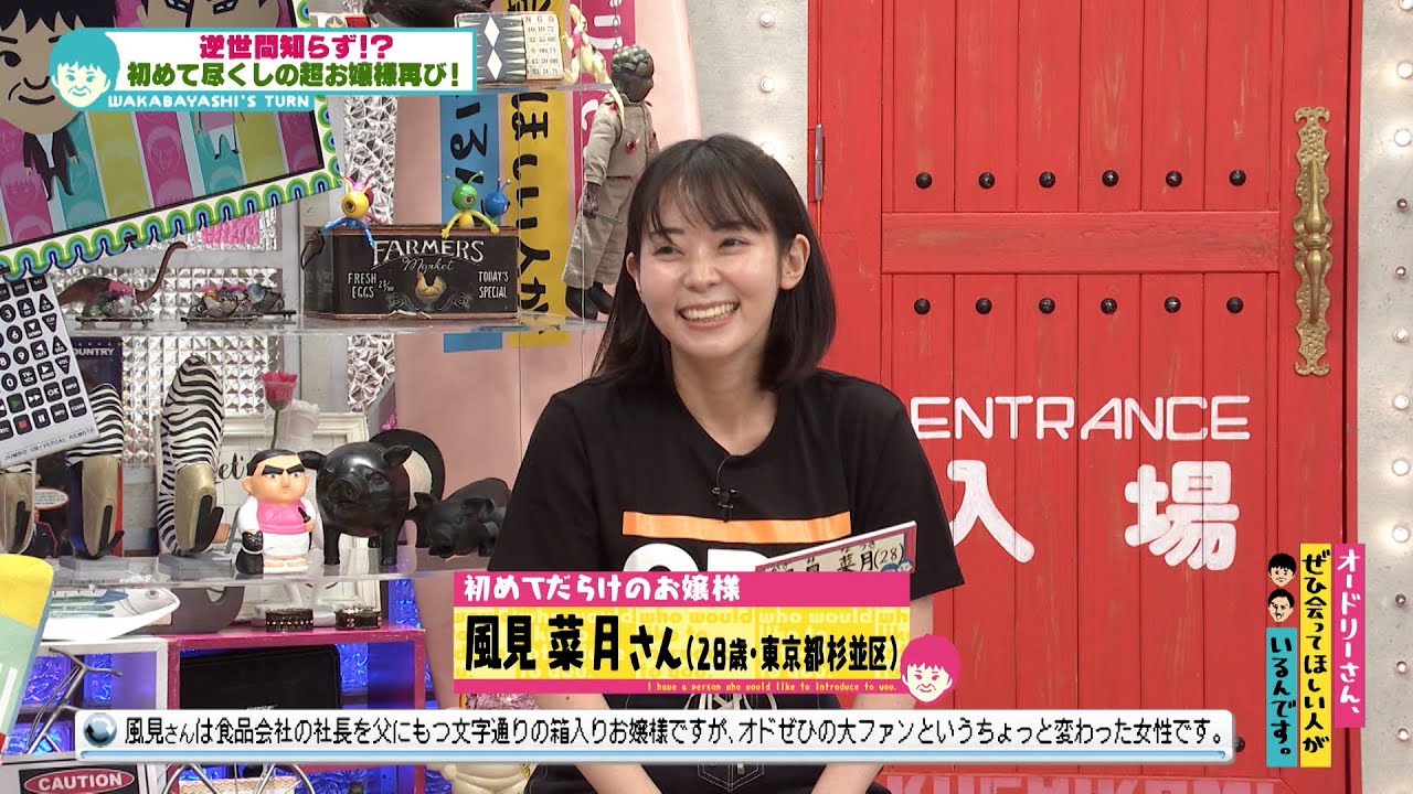 逆世間知らずな超お嬢様・風見さん再び！(オードリーさん、ぜひ会ってほしい人がいるんです。)
