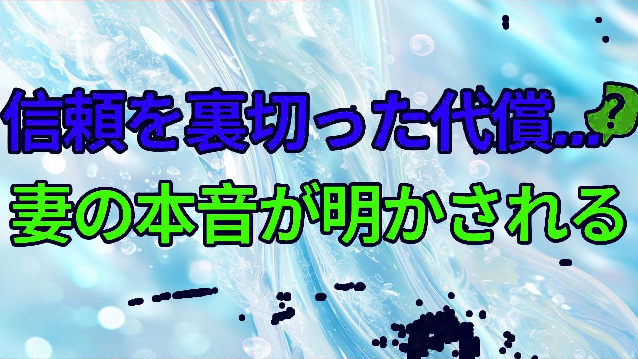 【テレフォン人生相談】許されたい…裏切った妻の涙と向き合う今井先生の言葉とは