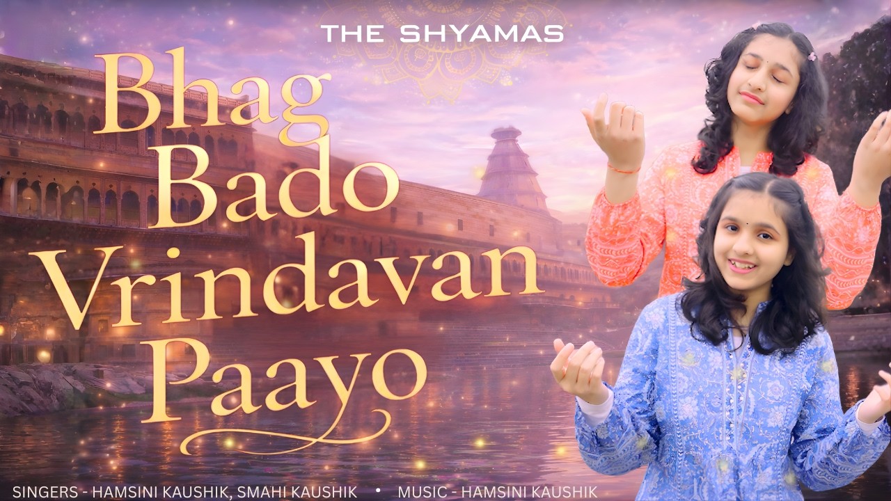 Bhag Bado Vrindavan Paayo | Soulful Krishna Bhajan 2026 | The Shyamas #krishnabhajan #vrindavan