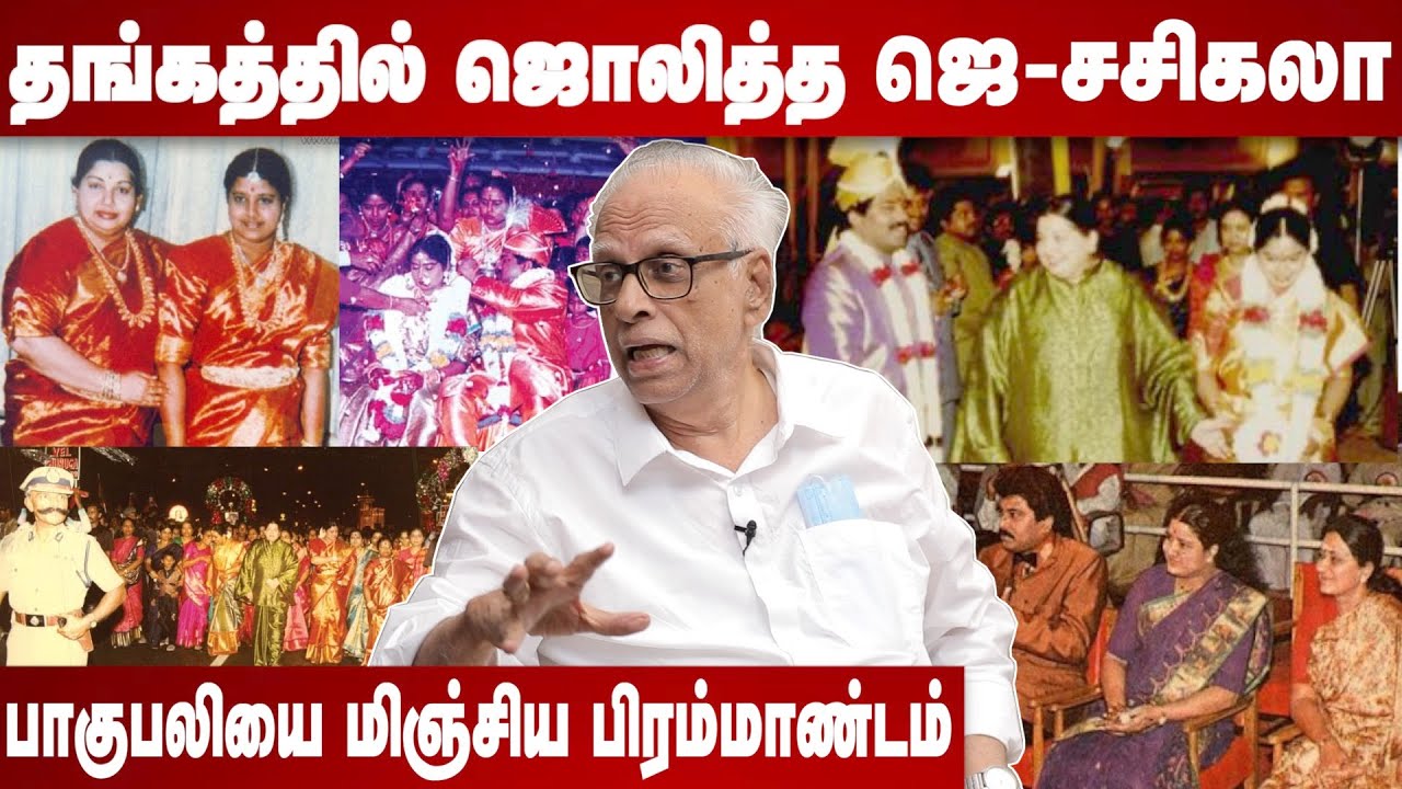 ஜெயலலிதா வளர்ப்பு மகன் திருமணமும் - பாலு ஜுவல்லர்ஸ் கடையும் - Dr.காந்தராஜ் பகீர் தகவல் | Sudhakaran