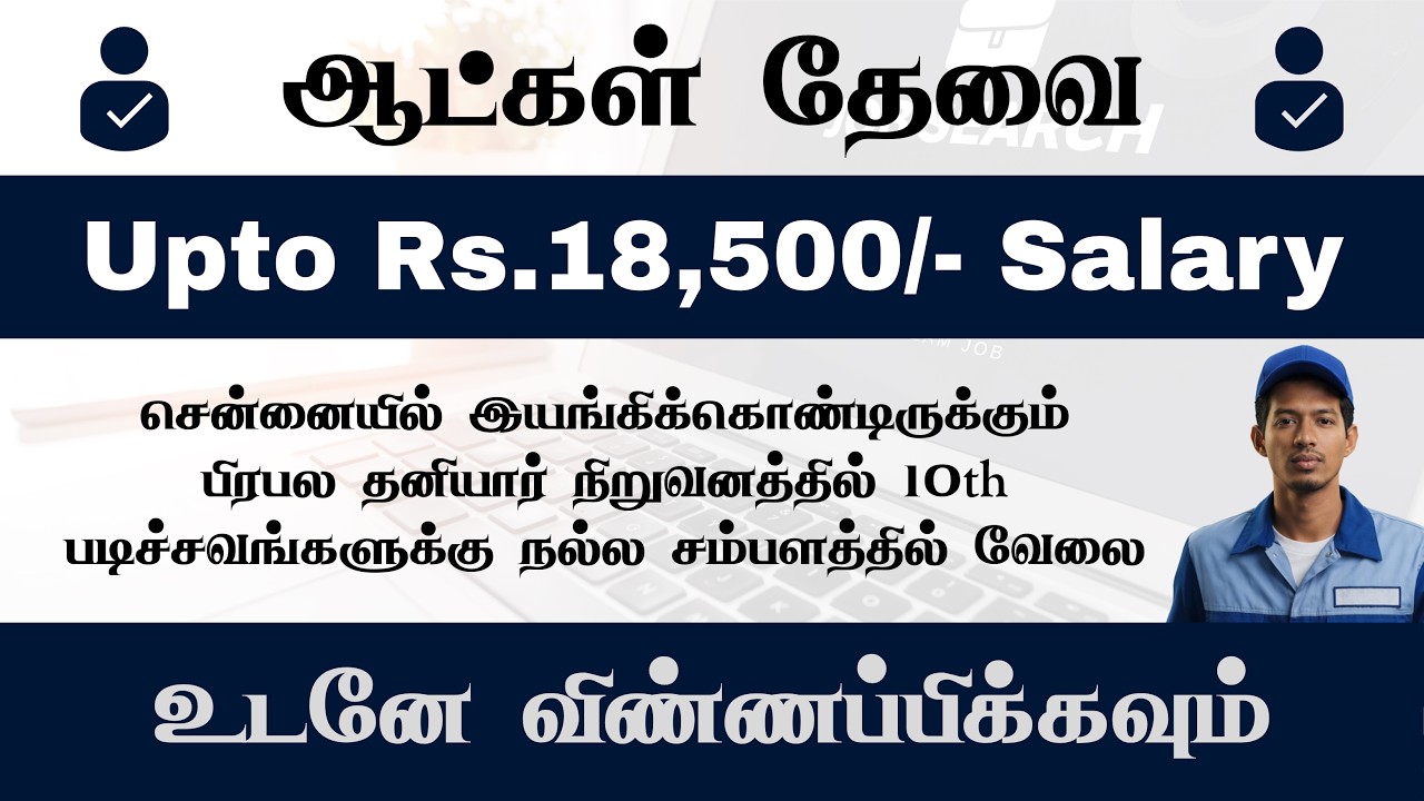CHENNAI யில் CAR MANUFACTURING நிறுவனத்தில் நல்ல சம்பளத்தில் வேலைவாய்ப்பு | PRIVATE JOBS IN CHENNAI