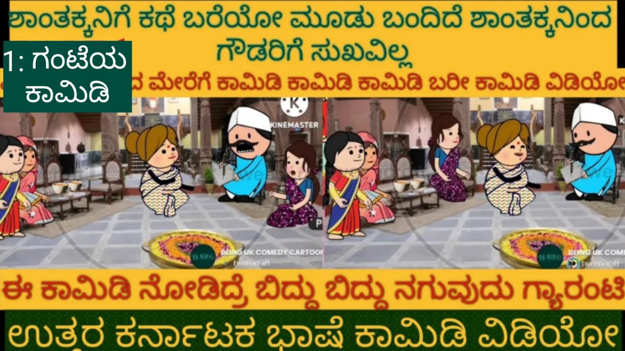 ಫೈಟರ್ ಶಾಂತಕ್ಕ | #shantakka #UttarkarnatakaComedy #kannadamoralstories #storiesinkannada #lovestory