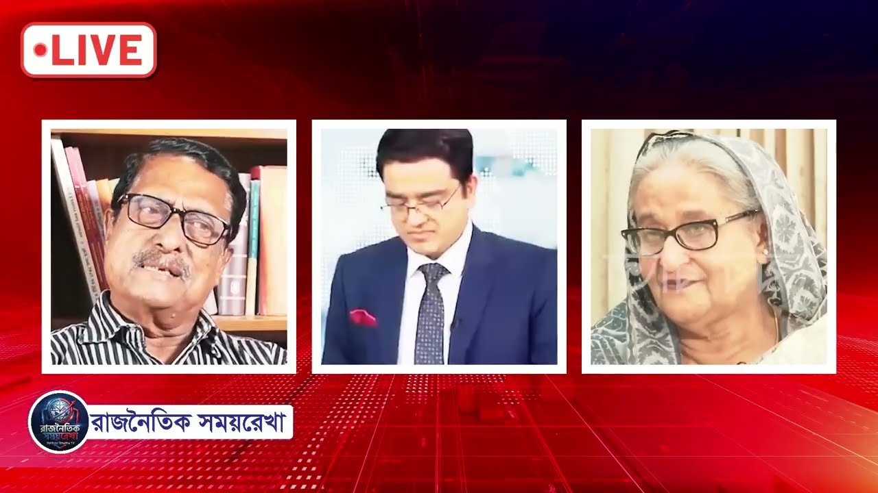 মন্ত্রিত্ব না পেয়ে তারেক রহমানকে ধুয়ে দিলেন ফজলুর রহমান!  লাইভে আওয়ামী লীগে যোগ দিলেন ফজলুর রহমান
