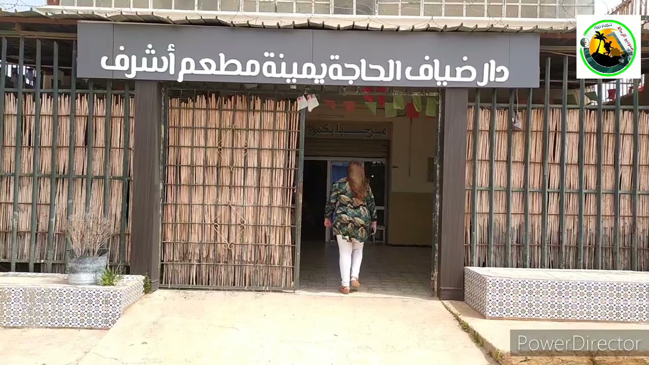 مرحبا بيكوم في دارضياف الحجة يمينة   منطقة  بني سنوس  05juin 2021