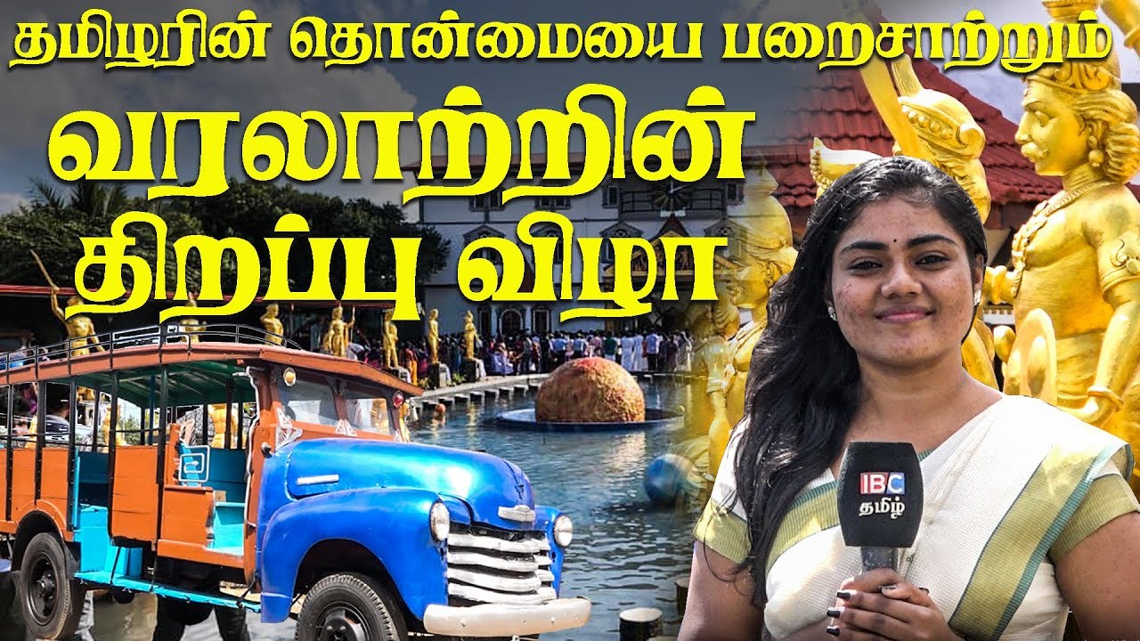 தமிழா் வரலாற்றின் திறப்பு விழா | sivapoomi museum | Sivapoomi | Today Jaffna News | Sivapoomi Jaffna