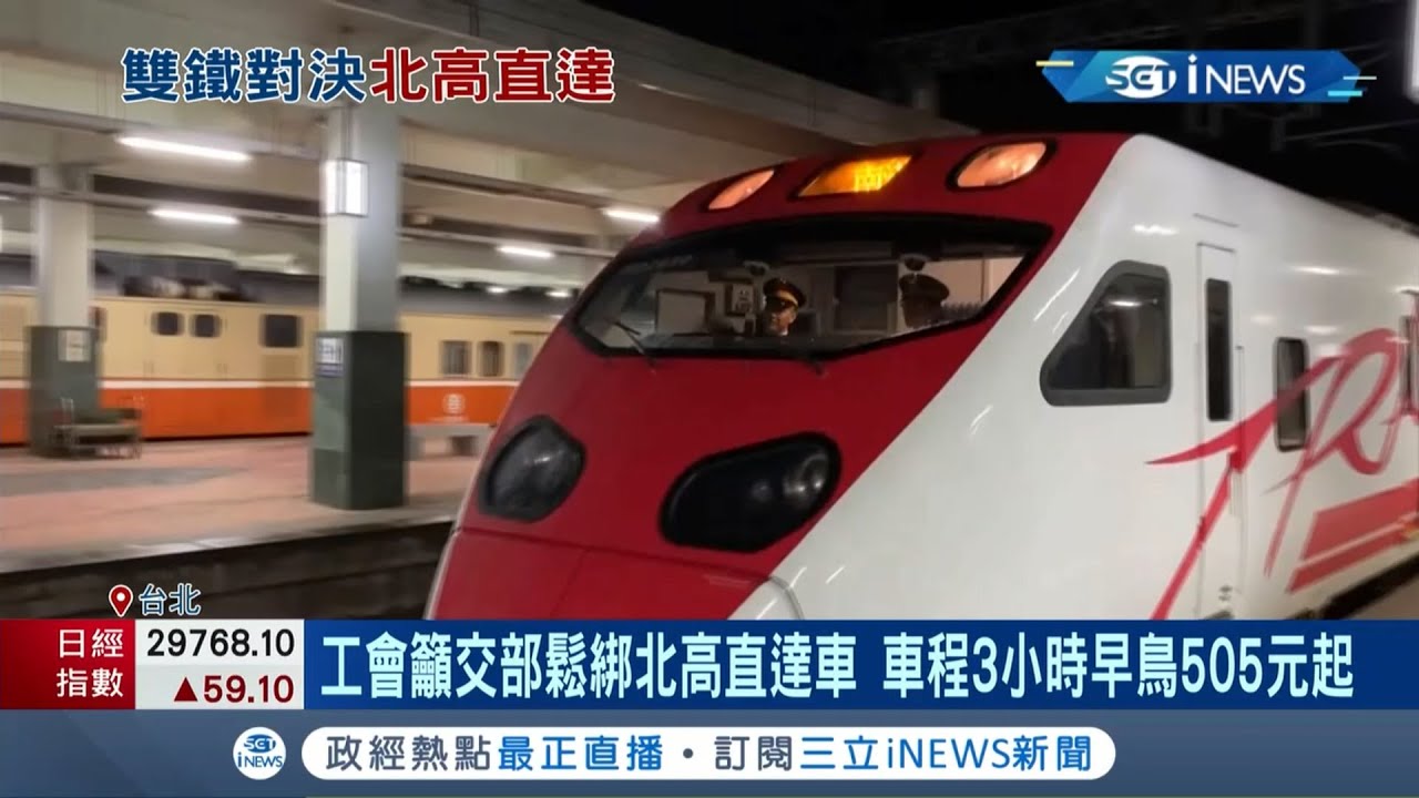 台鐵工會呼籲交通部增加