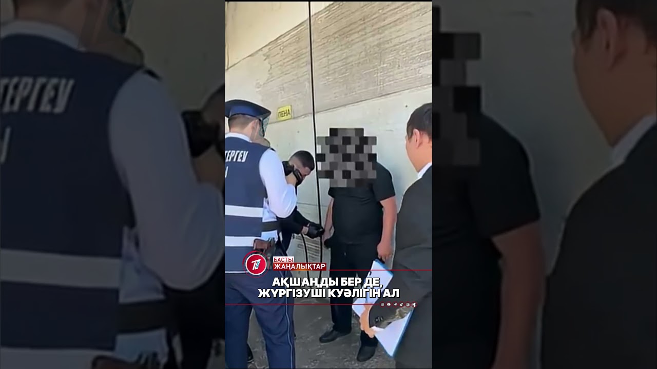 Ақшаңды бер де, жүргізуші куәлігін ал