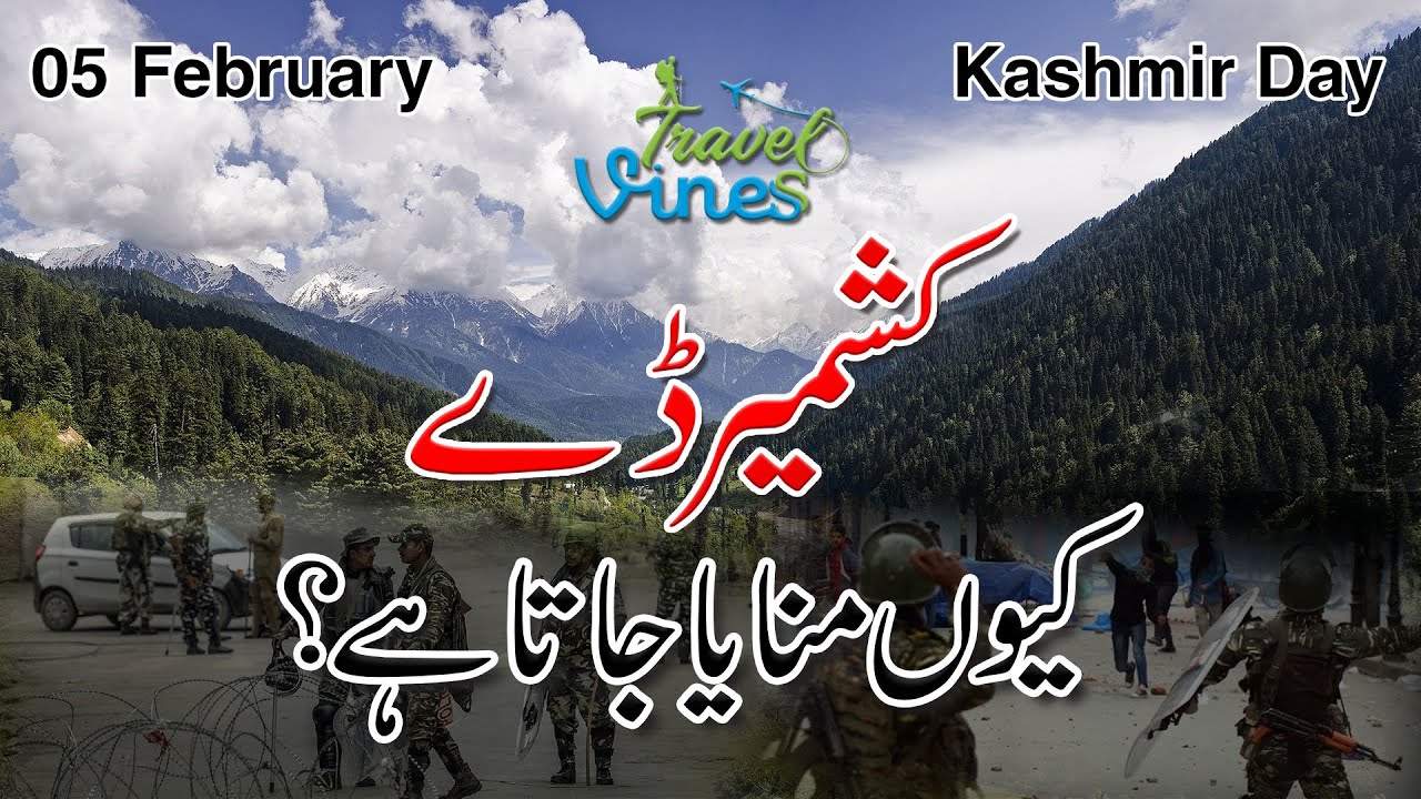 Kashmir day | Why we celebrate in Kashmir day | Kashmir history in Urdu | kashmir solidarity day
