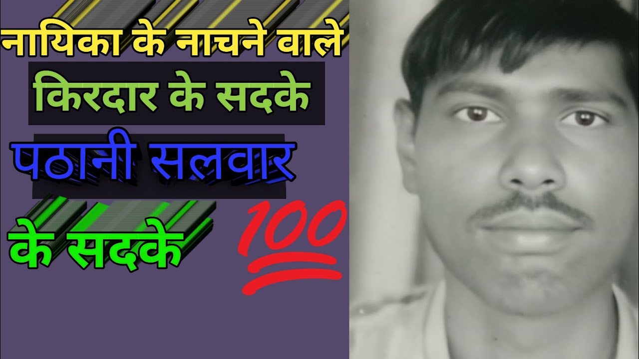 नायिका के नाचने वाले किरदार के सदके।