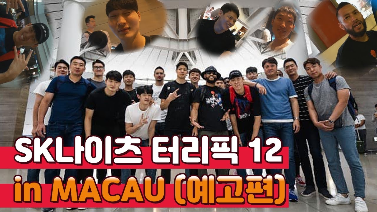 SK나이츠. 터리픽12 in MACAU(예고편)