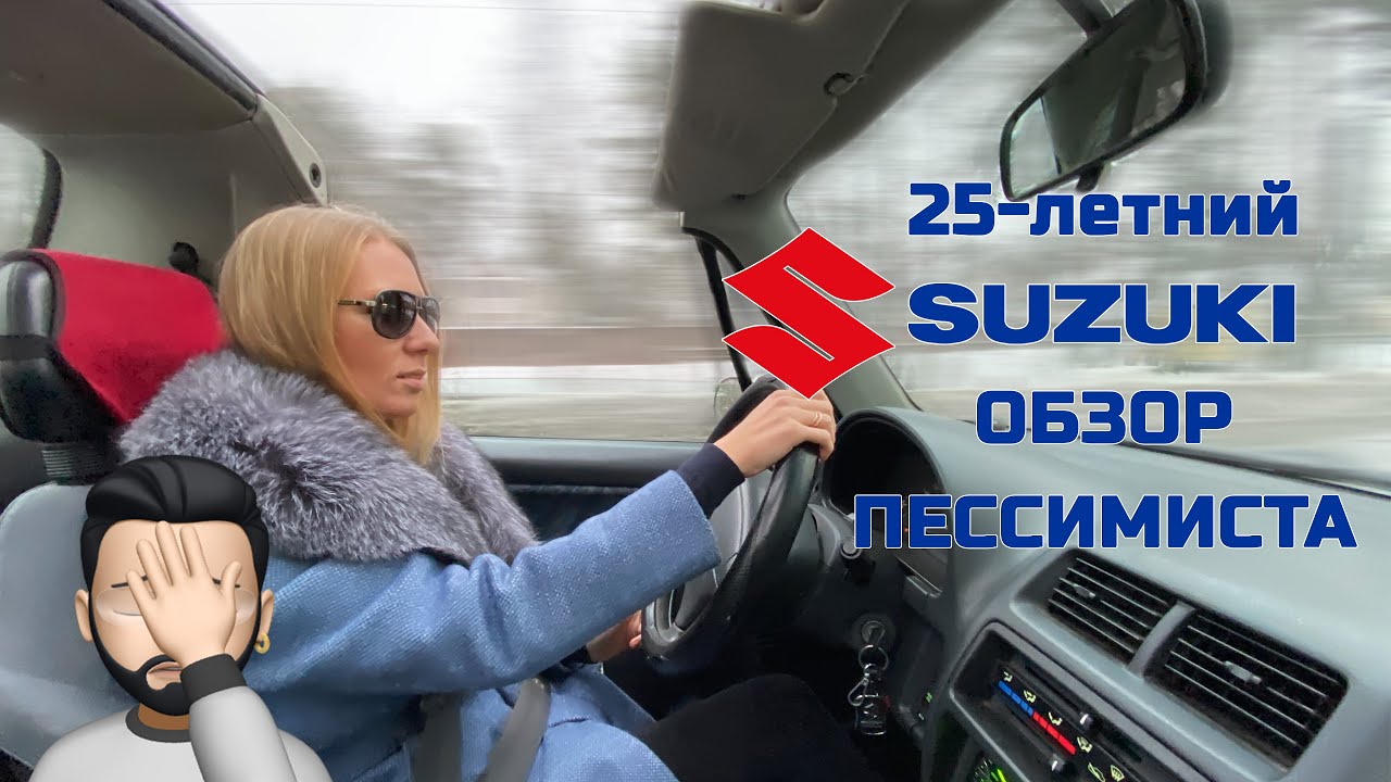 Обзор пессимиста про Suzuki Vitara X90 из семейства Escudo