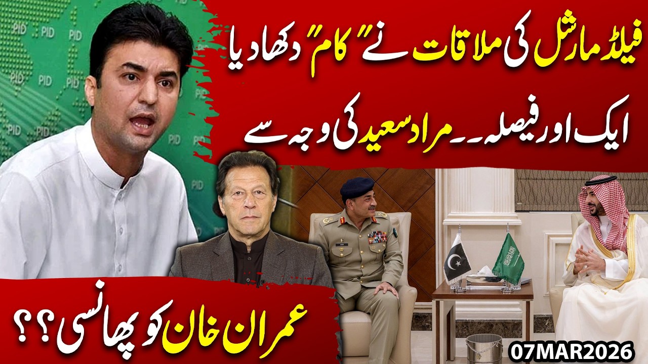 Field Marshal’s Meeting Changes Everything! | Imran Khan Death Penalty? | Imran Shafqat