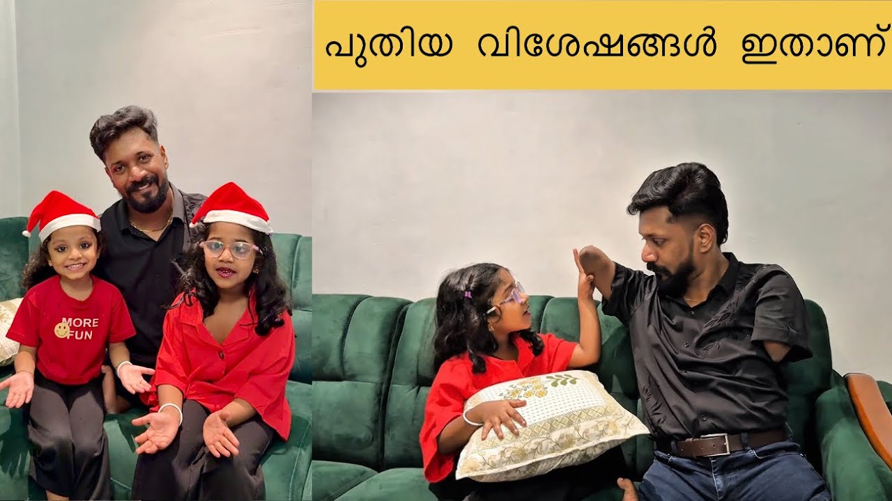 മോൾ കൂടെ ഉണ്ട്. . | നിങ്ങൾ കേൾക്കാൻ ആഗ്രഹിച്ച വിശേഷങ്ങൾ | 