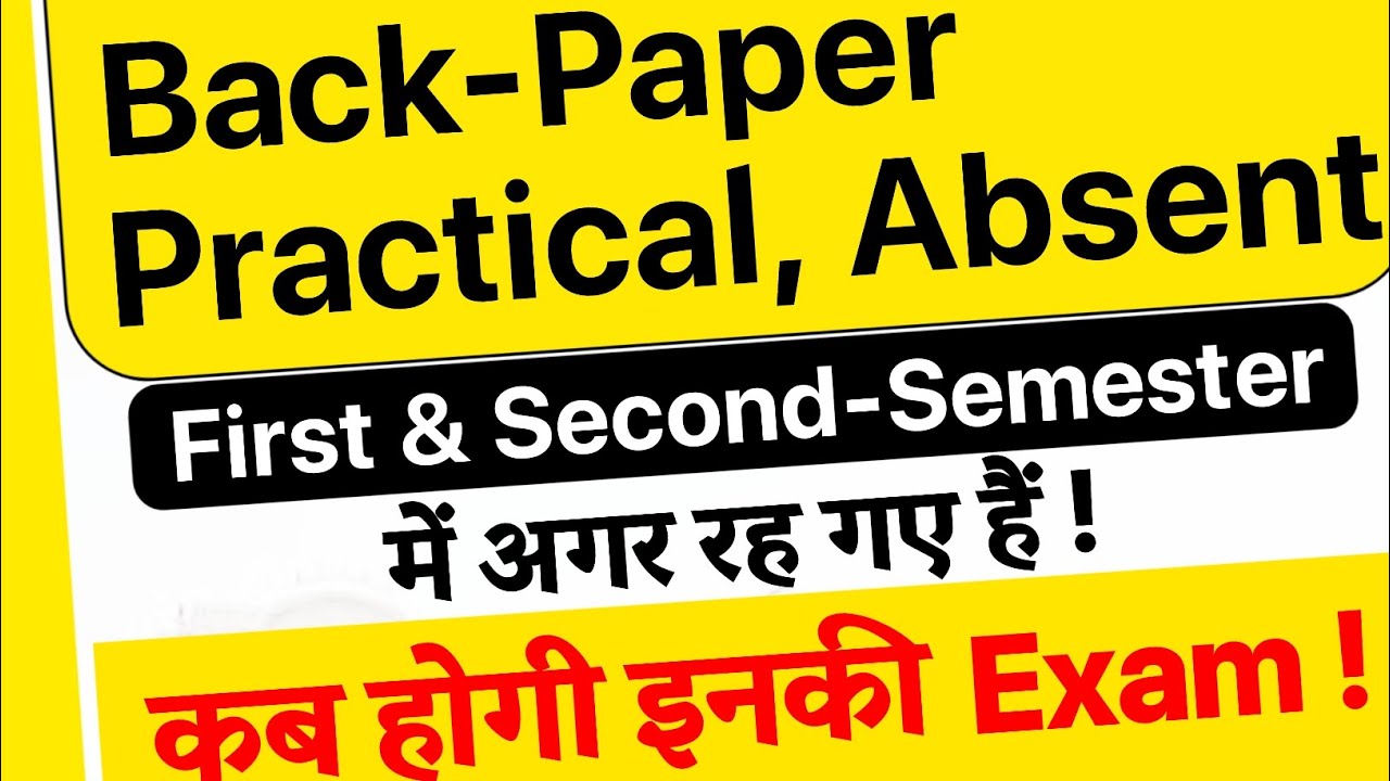 First and second semester ke back paper, practical, Absent paper ki exam kab hogi | pdusu update