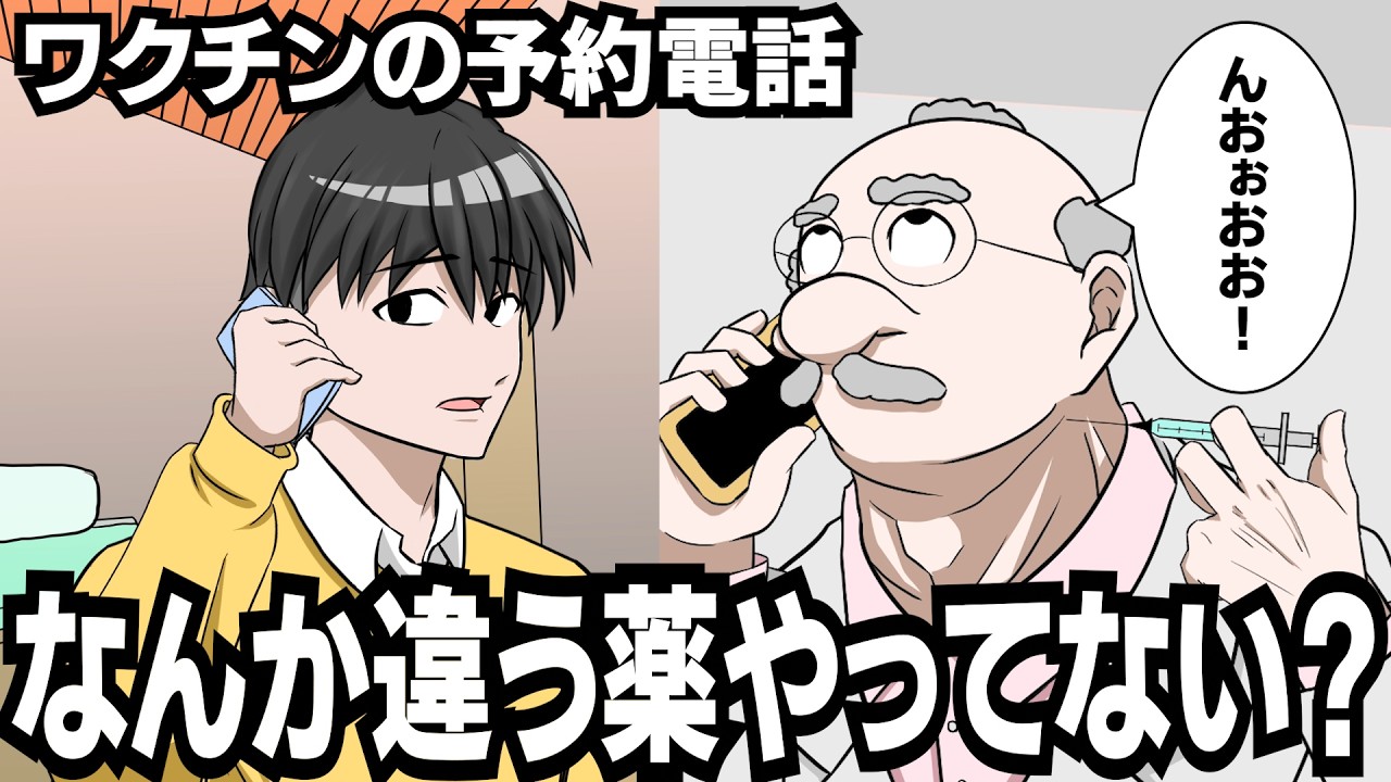 ワクチン接種の予約、かなり違うやつだった