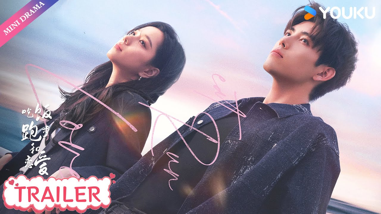 【Trailer】【吃饭跑步和恋爱 Eat Run Love】心跳配速预告💕：只对你坚持到底！ | 陈飞宇 / 庄达菲 / 林博洋 / 黄柏钧 | 优酷 YOUKU