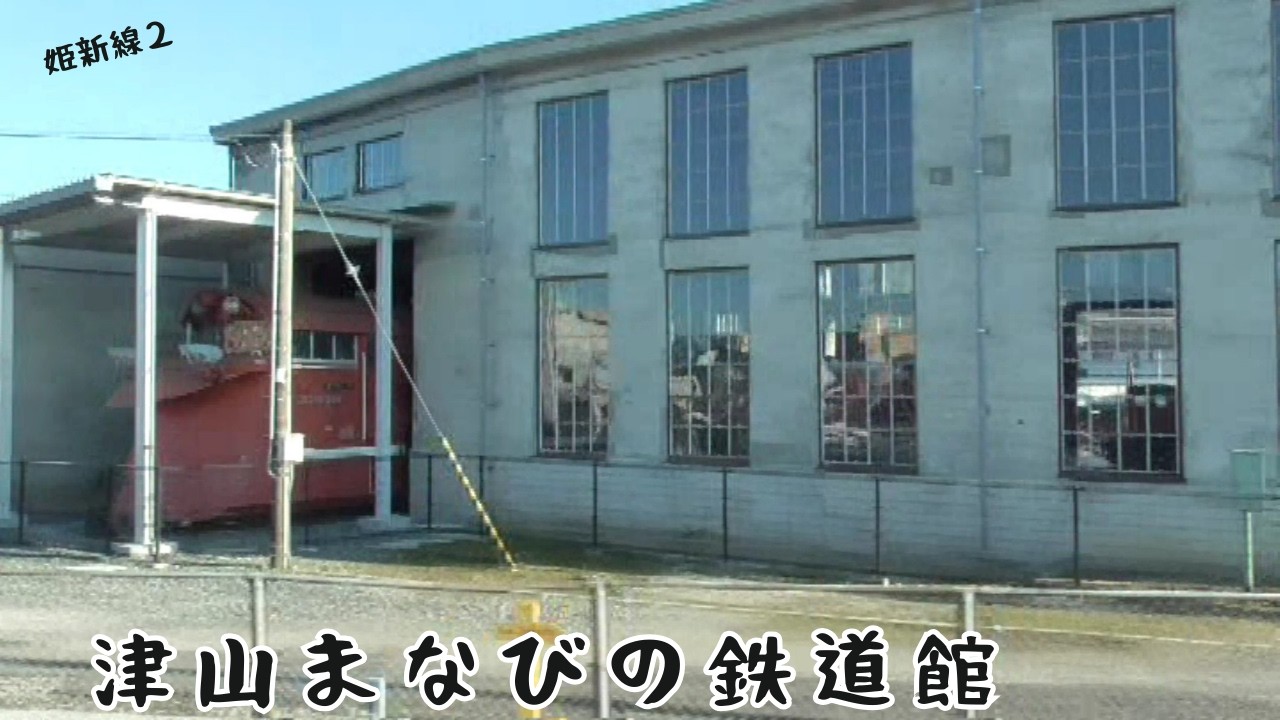姫新線４　美作追分駅→坪井駅→美作千代駅→院庄駅→津山駅