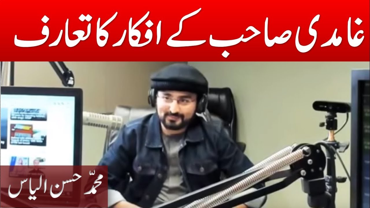 Introduction to Javed Ahmed Ghamidi's Religious Understanding - Muhammad Hassan Ilyas