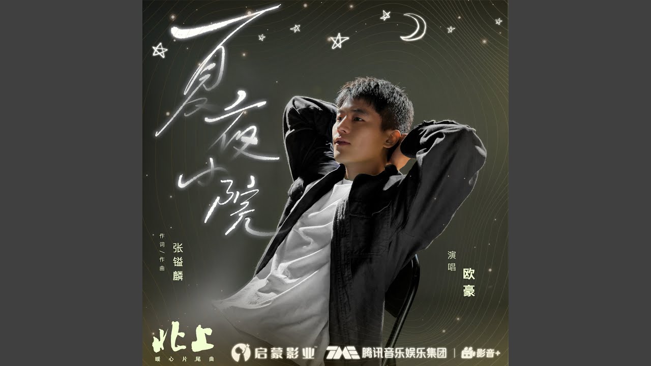 夏夜小院