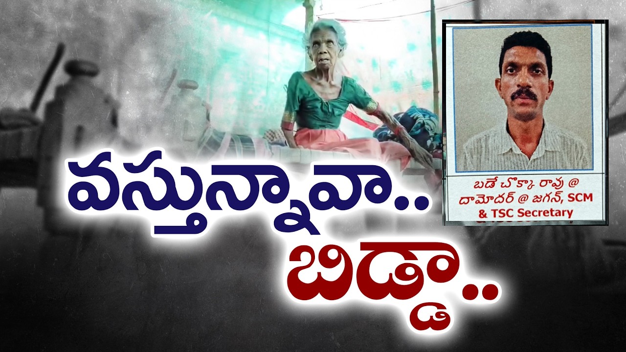 Maoist Leader Bade Chokkarao Surrenders to Police | Family Rejoices