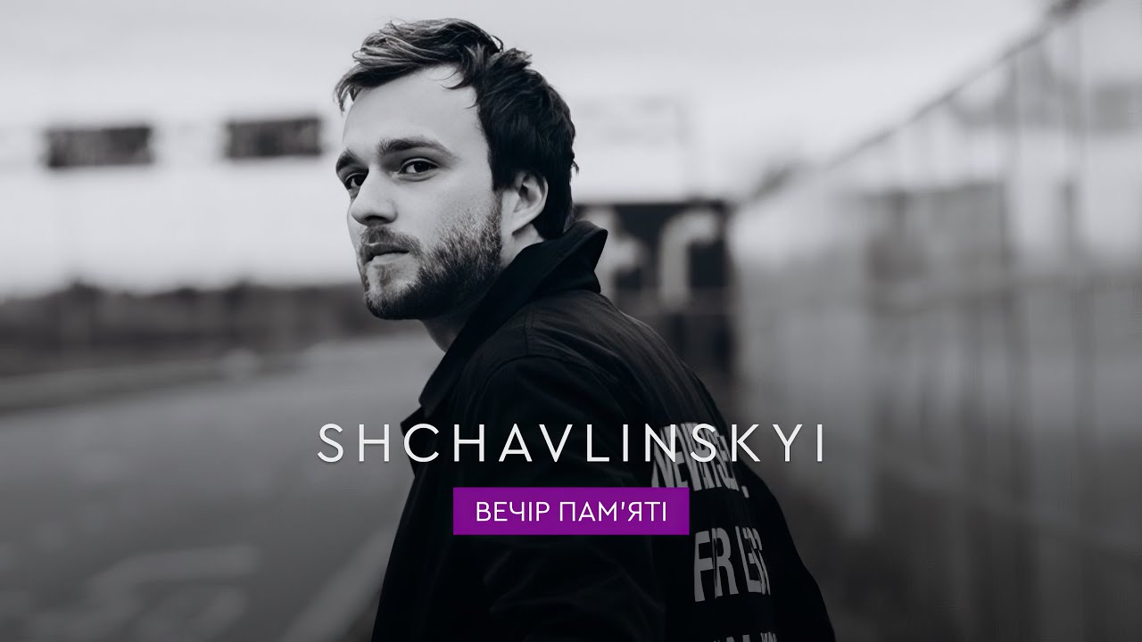 Shchavlinskyi – Вечір памʼяті