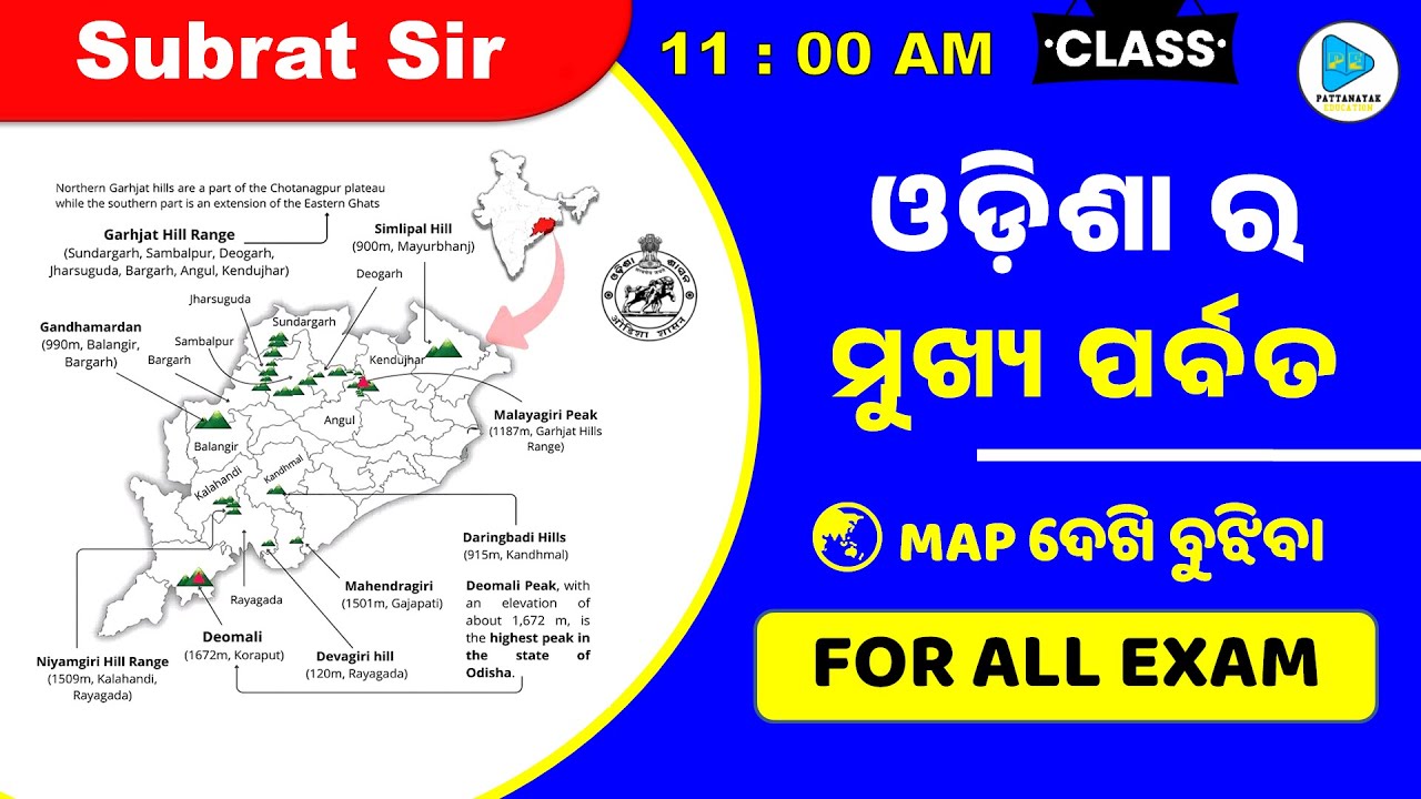 ଓଡ଼ିଶା ର ମୁଖ୍ୟ ପର୍ବତ || MAJOR MOUNTAINS OF ODISHA || FOR ALL EXAM by Subrat Pattanayak