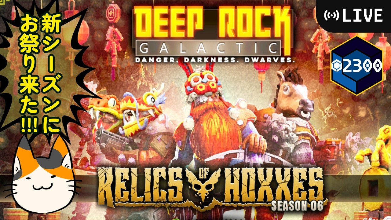 260222. Deep Rock Galactic (PC) Haz5くらい配信 こんばんドワーフ【PvE FPS】