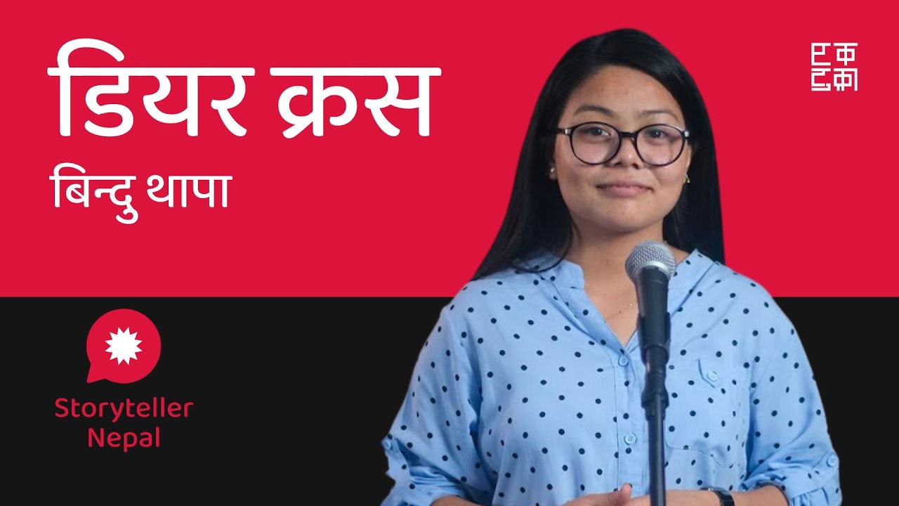 Dear Crush | Beendu Thapa | Nepali Storytelling | Storyteller Nepal
