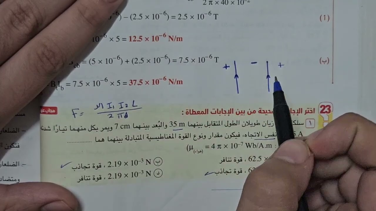 حل اختبر نفسك كتاب الامتحان الفصل الثانى الدرس الثالث القوه المغناطيسية وعزم الازدواج