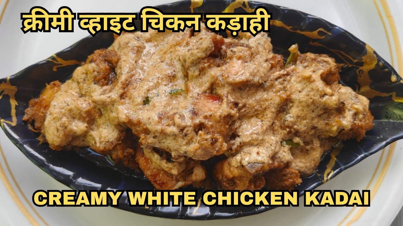 Chicken White Kadai – Creamy, Rich aur Royal Desi Swad