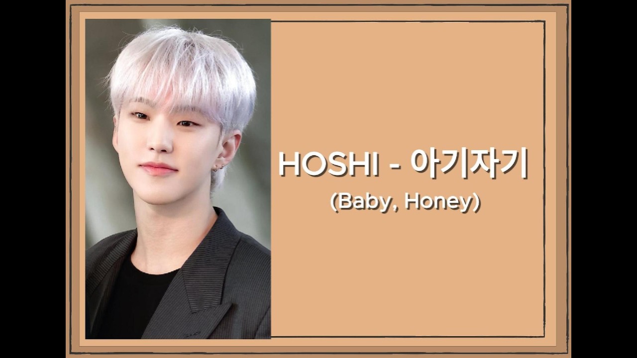 HOSHI (SEVENTEEN) '아기자기 (Baby, Honey) lyrics