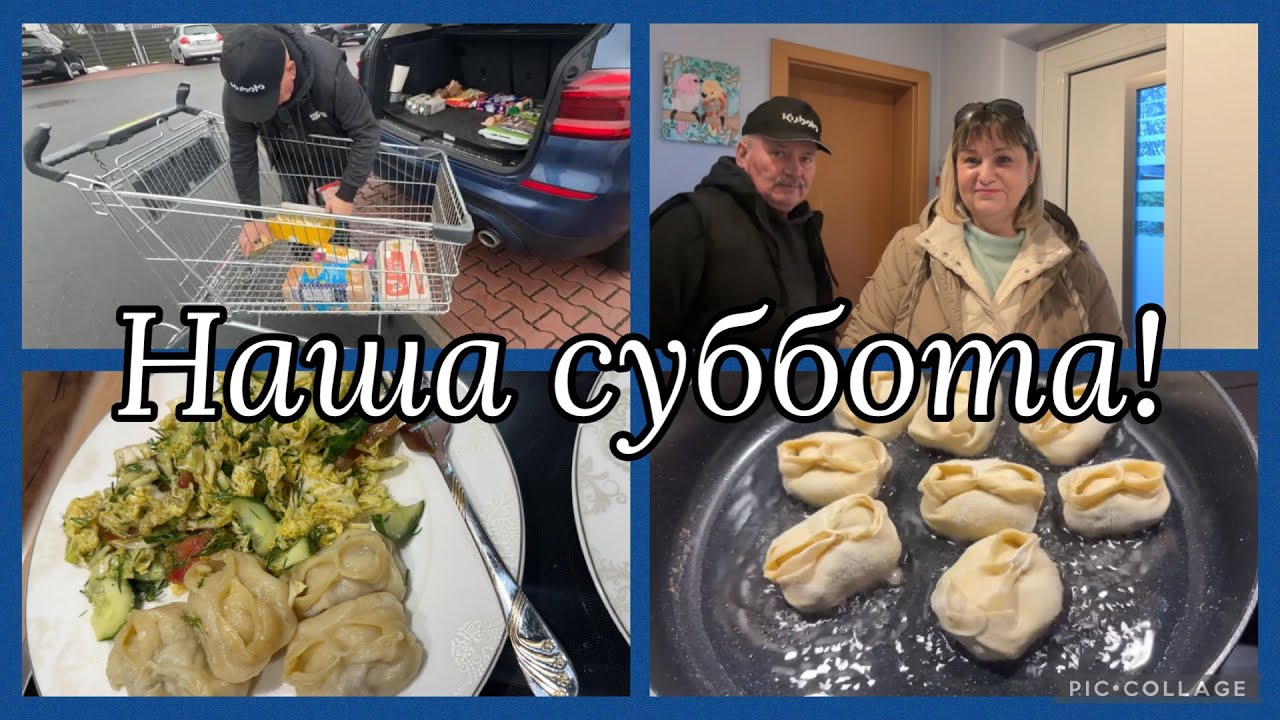 Наша суббота, манты на сковородке, немного закупились. 